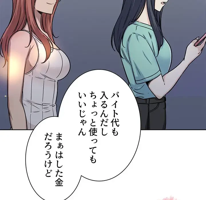 ここ、俺ん家なんですけど!? 第55話 - 20