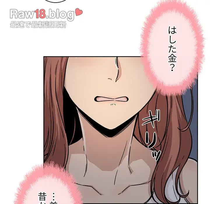 ここ、俺ん家なんですけど!? 第55話 - 21