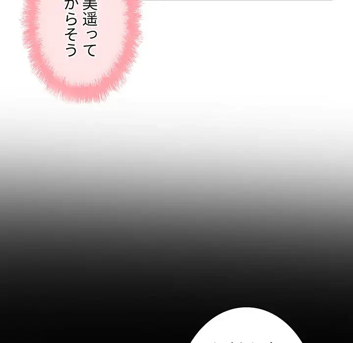 ここ、俺ん家なんですけど!? 第55話 - 22