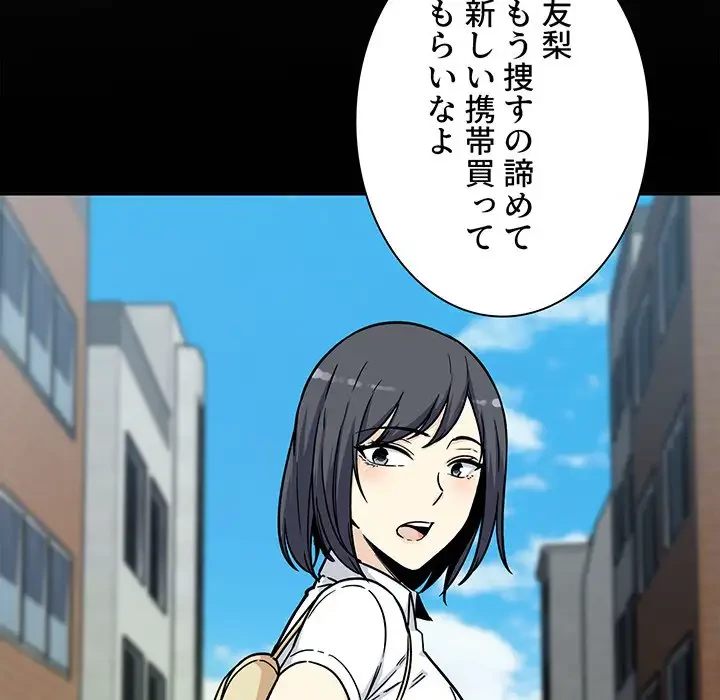 ここ、俺ん家なんですけど!? 第55話 - 23