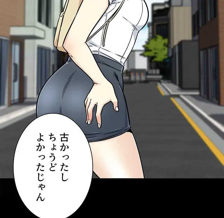 ここ、俺ん家なんですけど!? 第55話 - 24