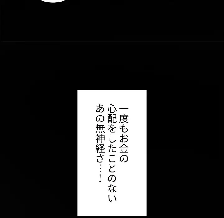 ここ、俺ん家なんですけど!? 第55話 - 25