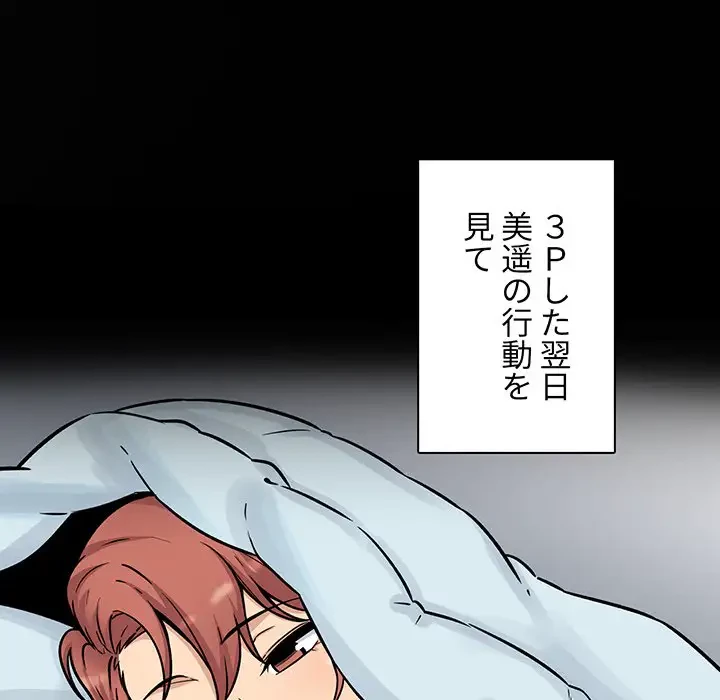 ここ、俺ん家なんですけど!? 第55話 - 26