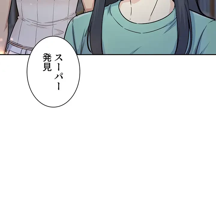 ここ、俺ん家なんですけど!? 第55話 - 29