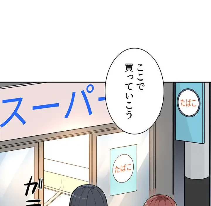 ここ、俺ん家なんですけど!? 第55話 - 30