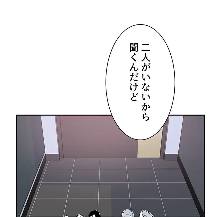 ここ、俺ん家なんですけど!? 第55話 - 33