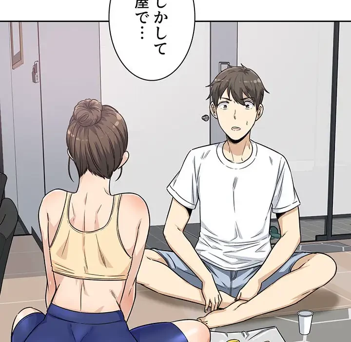 ここ、俺ん家なんですけど!? 第55話 - 35