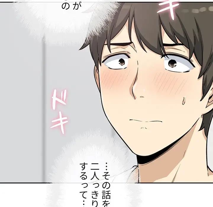 ここ、俺ん家なんですけど!? 第55話 - 39