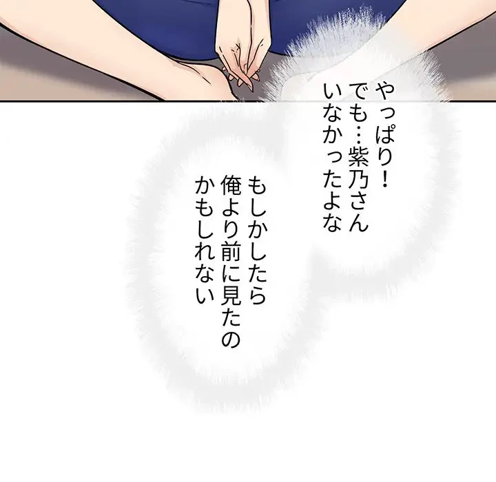 ここ、俺ん家なんですけど!? 第55話 - 42