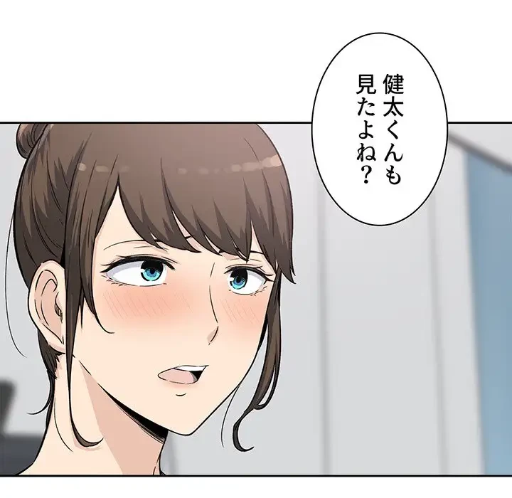 ここ、俺ん家なんですけど!? 第55話 - 43