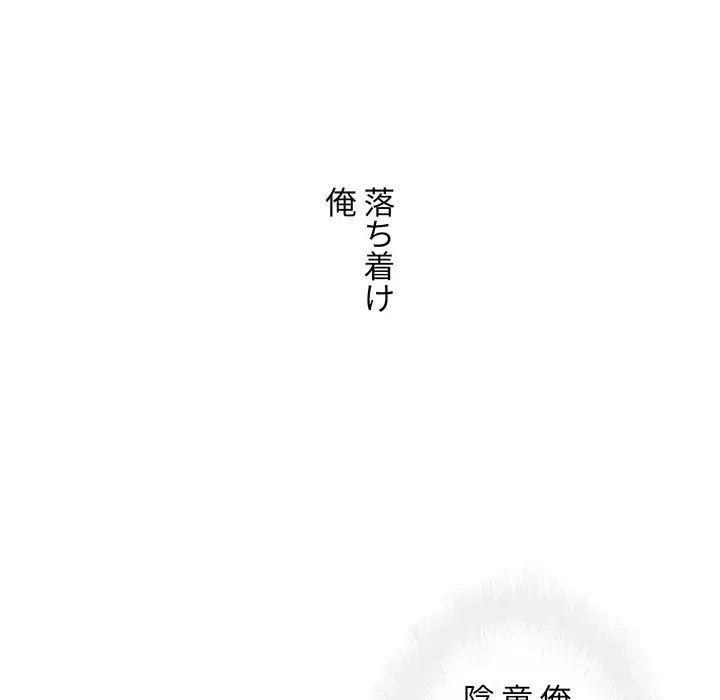 ここ、俺ん家なんですけど!? 第55話 - 44