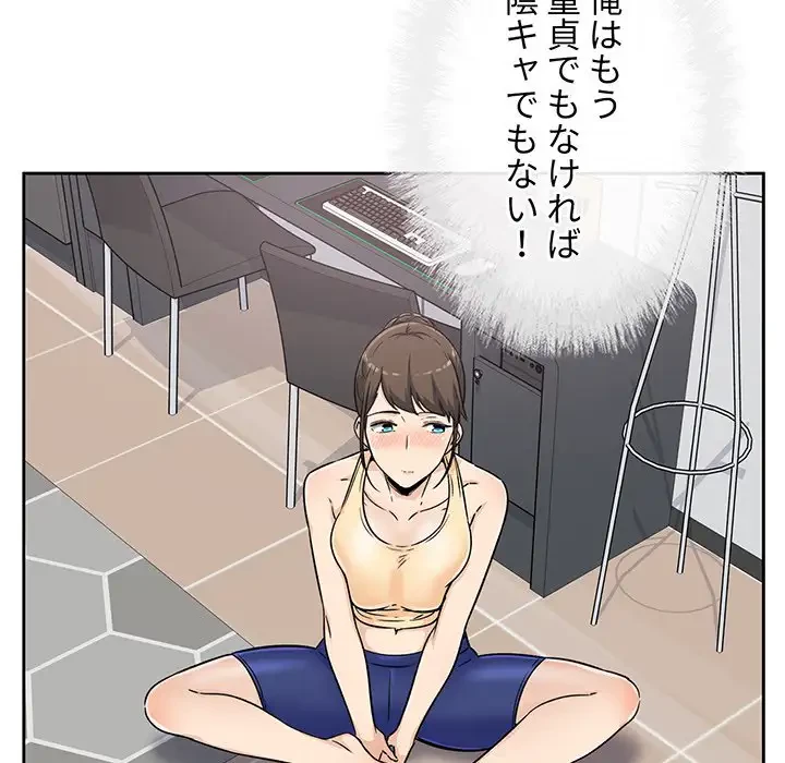 ここ、俺ん家なんですけど!? 第55話 - 45