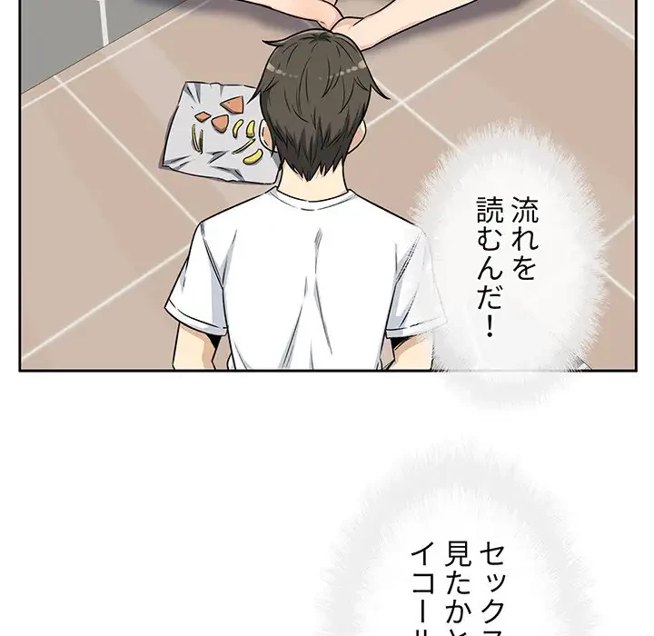 ここ、俺ん家なんですけど!? 第55話 - 46