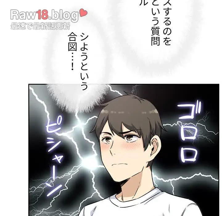 ここ、俺ん家なんですけど!? 第55話 - 47