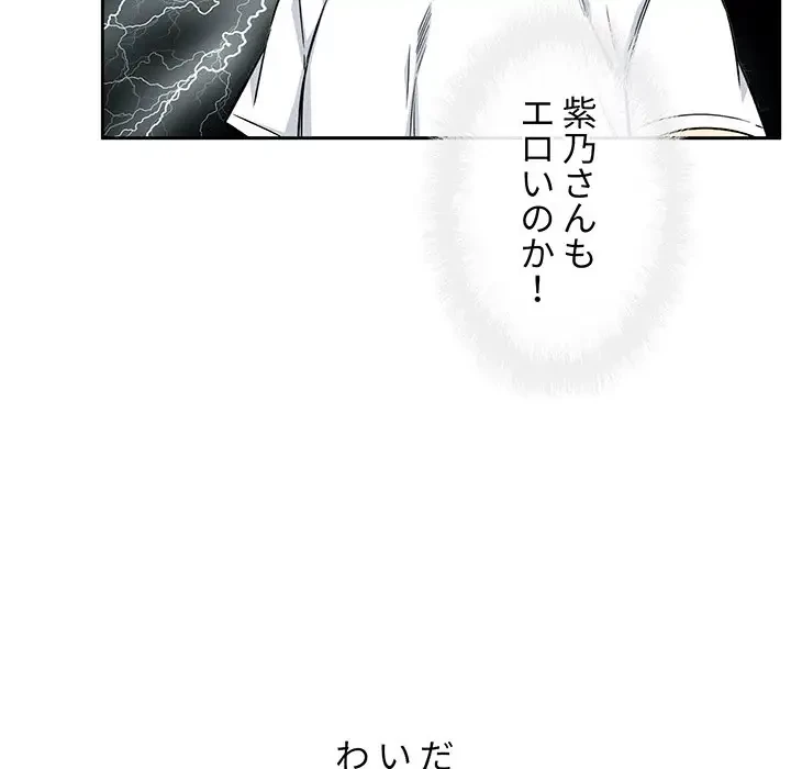 ここ、俺ん家なんですけど!? 第55話 - 48