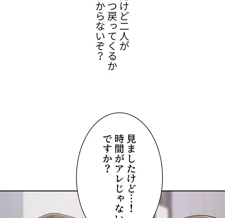 ここ、俺ん家なんですけど!? 第55話 - 49