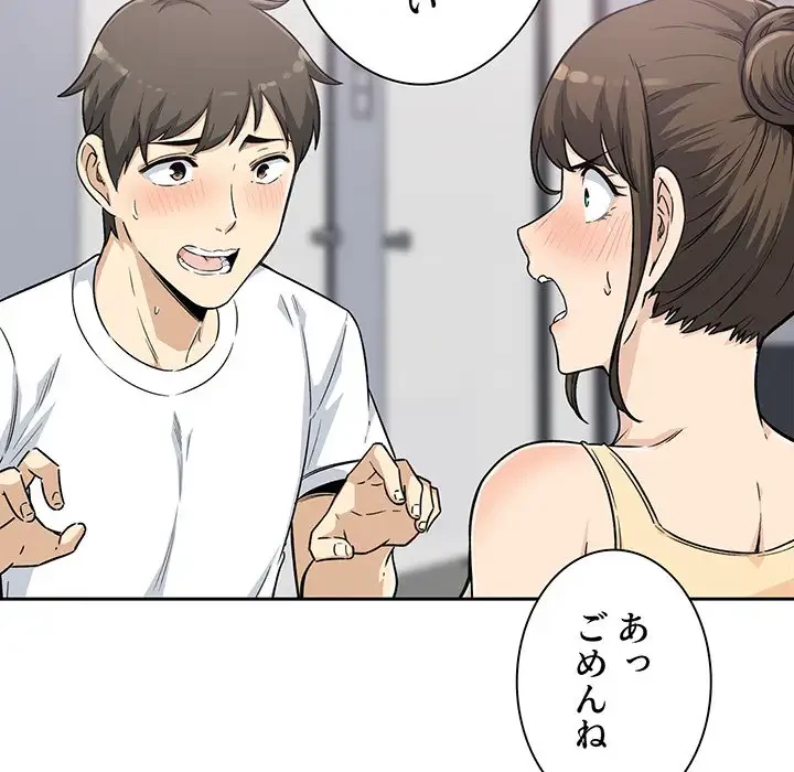ここ、俺ん家なんですけど!? 第55話 - 50