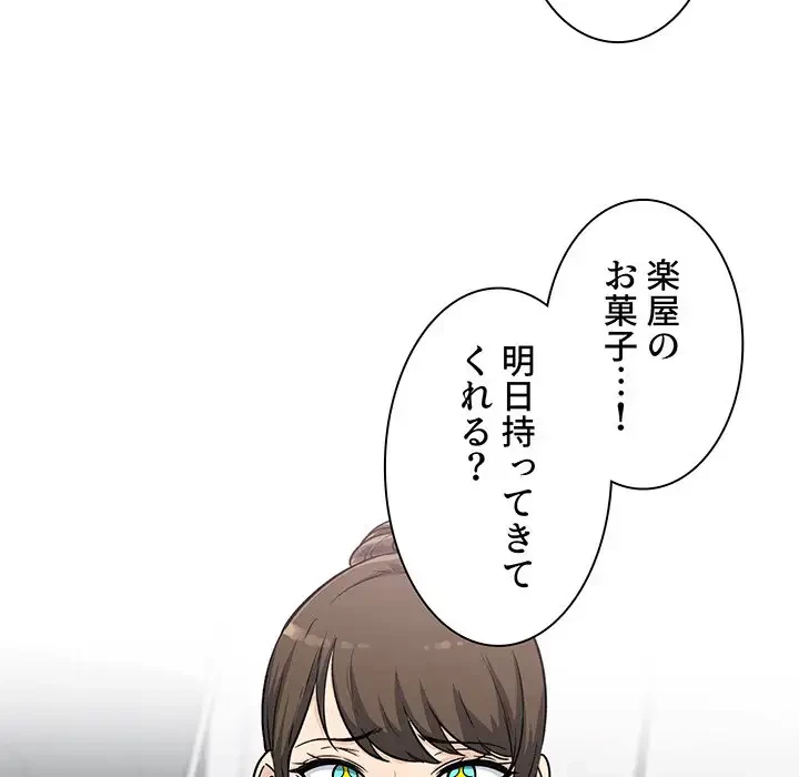 ここ、俺ん家なんですけど!? 第55話 - 51