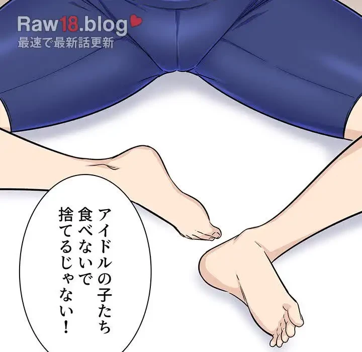 ここ、俺ん家なんですけど!? 第55話 - 53