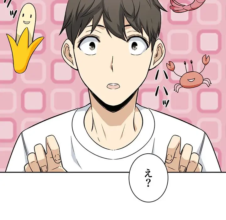 ここ、俺ん家なんですけど!? 第55話 - 55