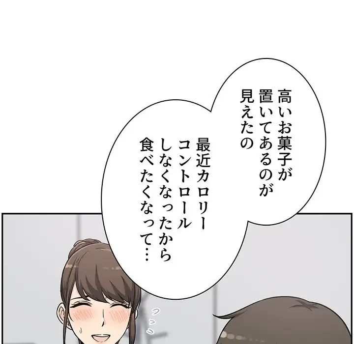 ここ、俺ん家なんですけど!? 第55話 - 56
