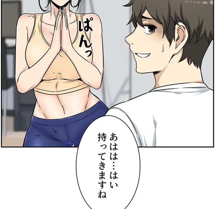 ここ、俺ん家なんですけど!? 第55話 - 57