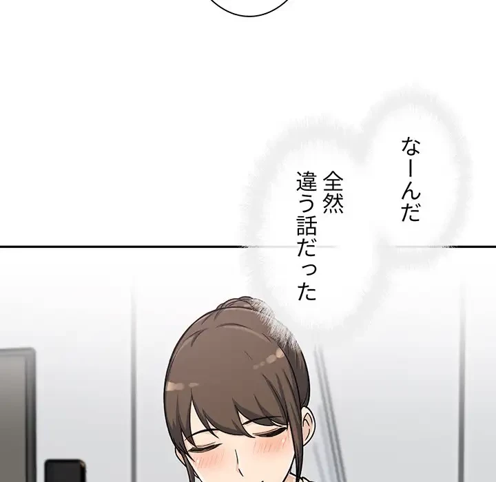 ここ、俺ん家なんですけど!? 第55話 - 58