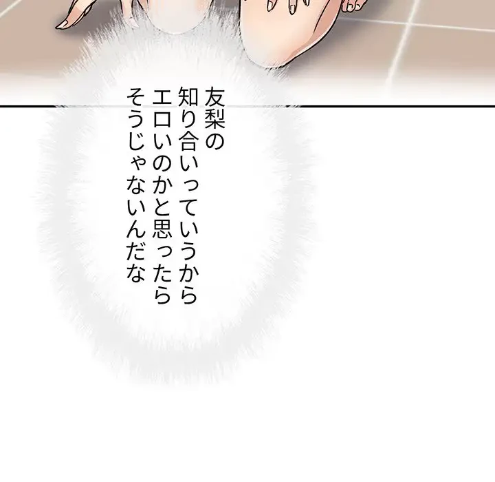 ここ、俺ん家なんですけど!? 第55話 - 60