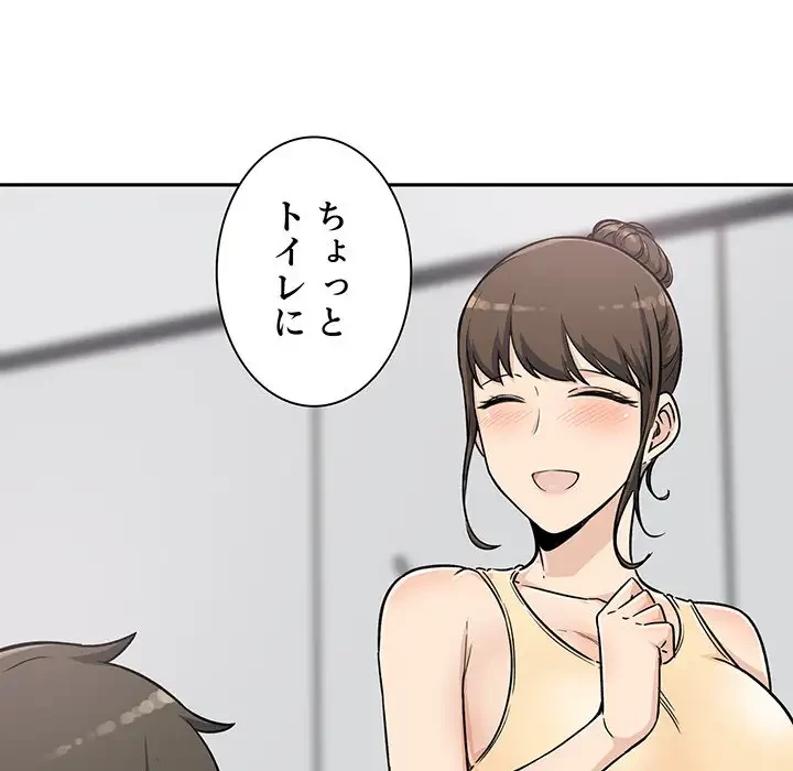 ここ、俺ん家なんですけど!? 第55話 - 61