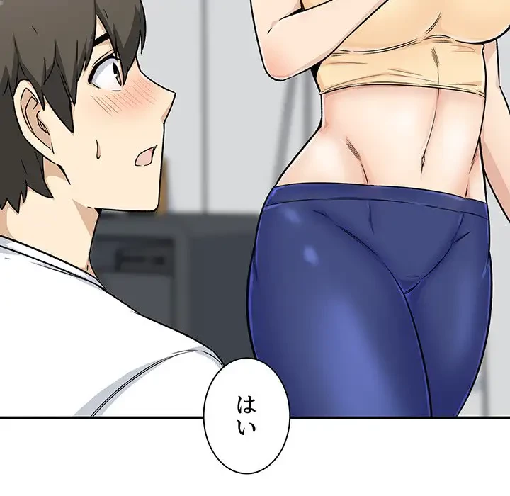 ここ、俺ん家なんですけど!? 第55話 - 62