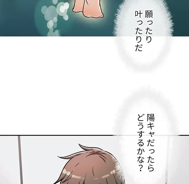 ここ、俺ん家なんですけど!? 第55話 - 69