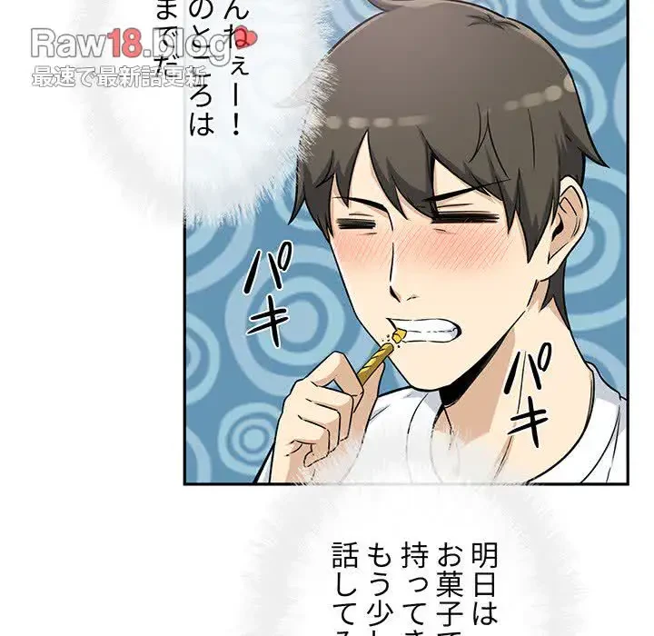 ここ、俺ん家なんですけど!? 第55話 - 72