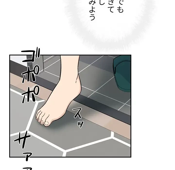 ここ、俺ん家なんですけど!? 第55話 - 73