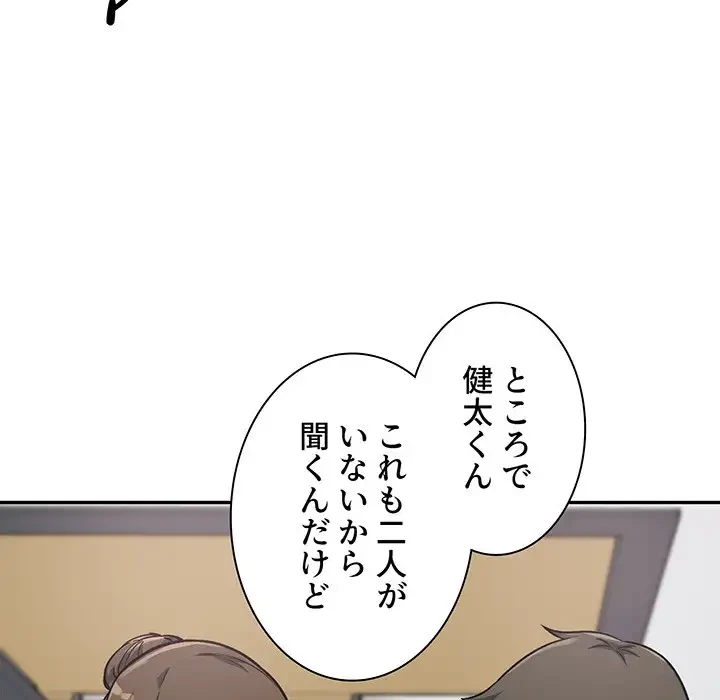 ここ、俺ん家なんですけど!? 第55話 - 74