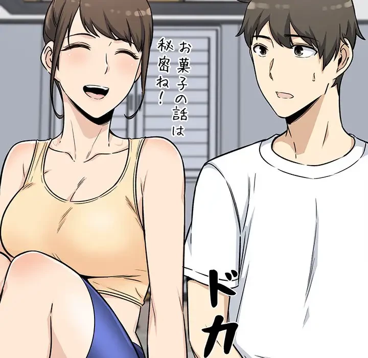 ここ、俺ん家なんですけど!? 第55話 - 75