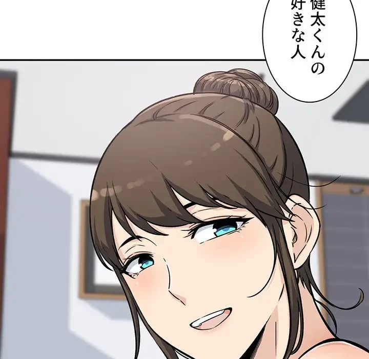 ここ、俺ん家なんですけど!? 第55話 - 77