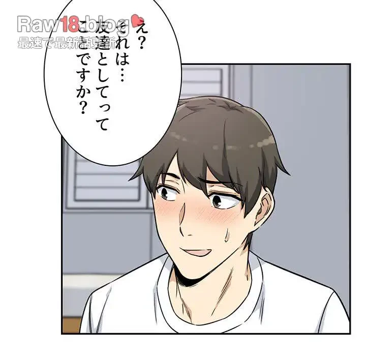 ここ、俺ん家なんですけど!? 第55話 - 79