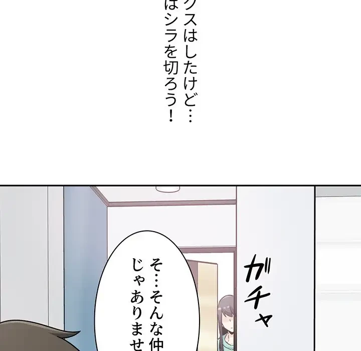 ここ、俺ん家なんですけど!? 第55話 - 82