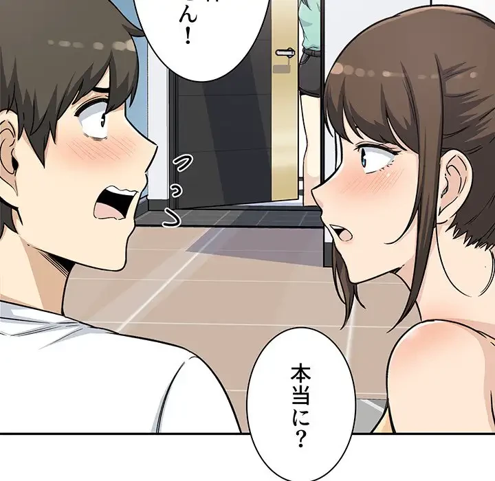 ここ、俺ん家なんですけど!? 第55話 - 83