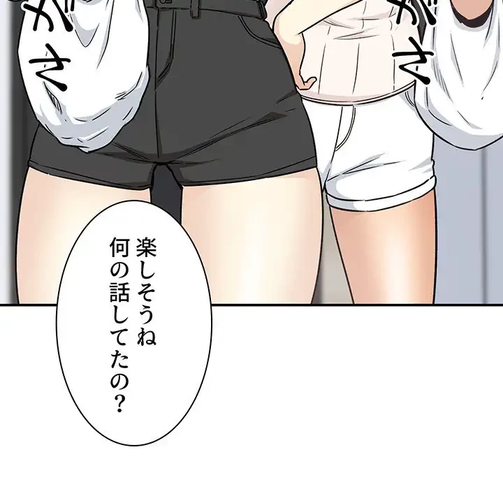 ここ、俺ん家なんですけど!? 第55話 - 86