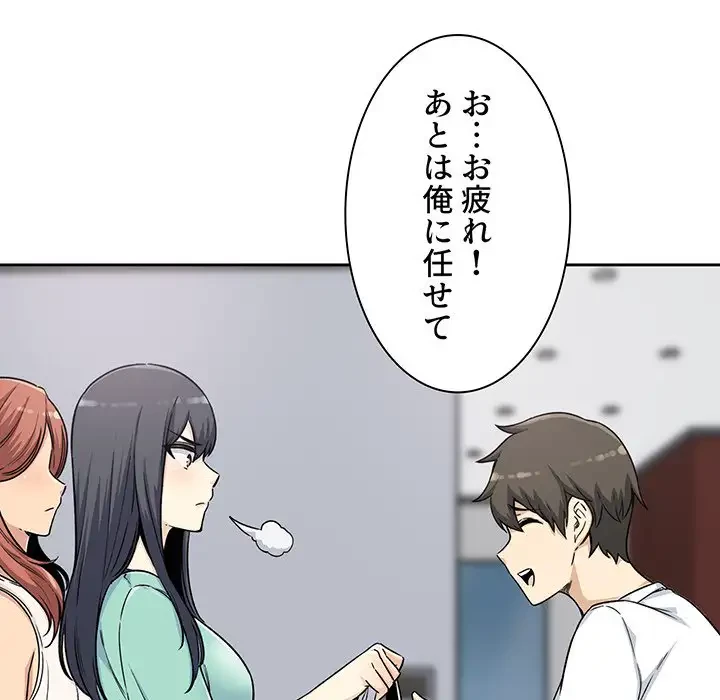 ここ、俺ん家なんですけど!? 第55話 - 87