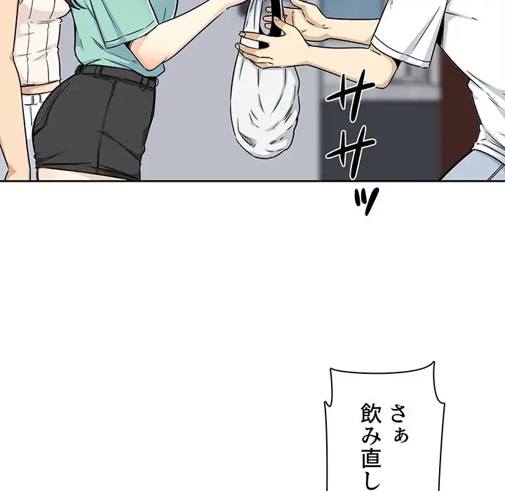 ここ、俺ん家なんですけど!? 第55話 - 88