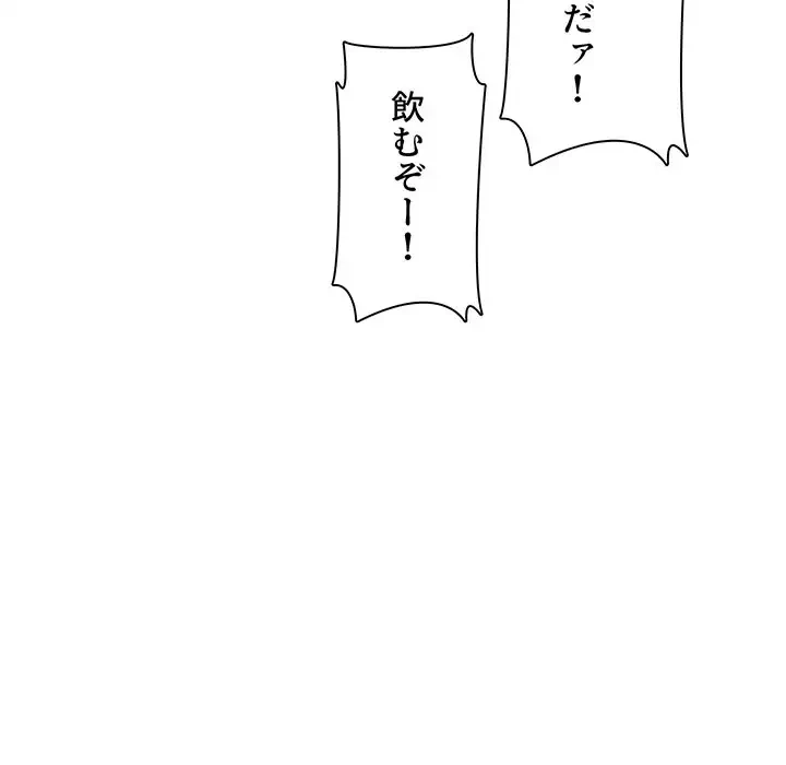 ここ、俺ん家なんですけど!? 第55話 - 89