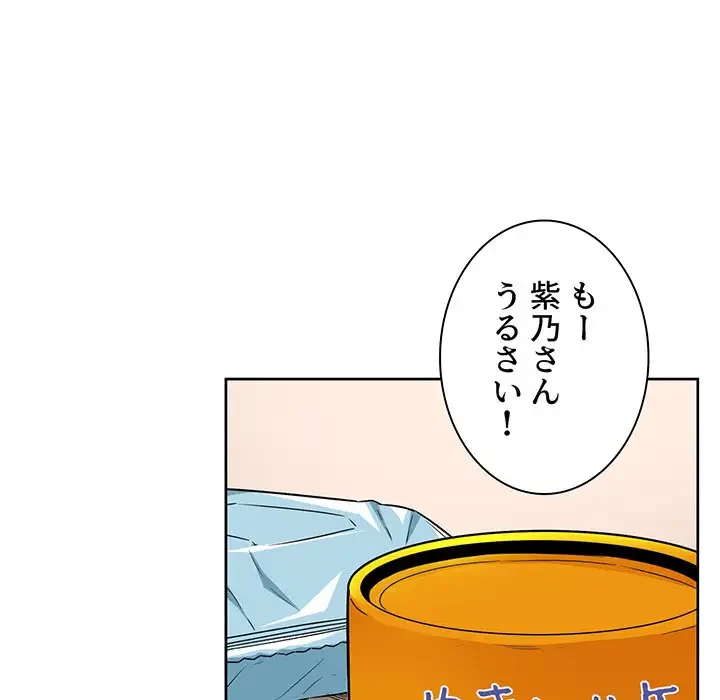 ここ、俺ん家なんですけど!? 第55話 - 90