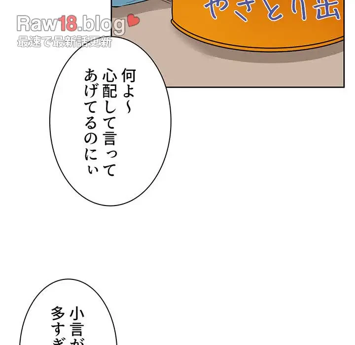 ここ、俺ん家なんですけど!? 第55話 - 91
