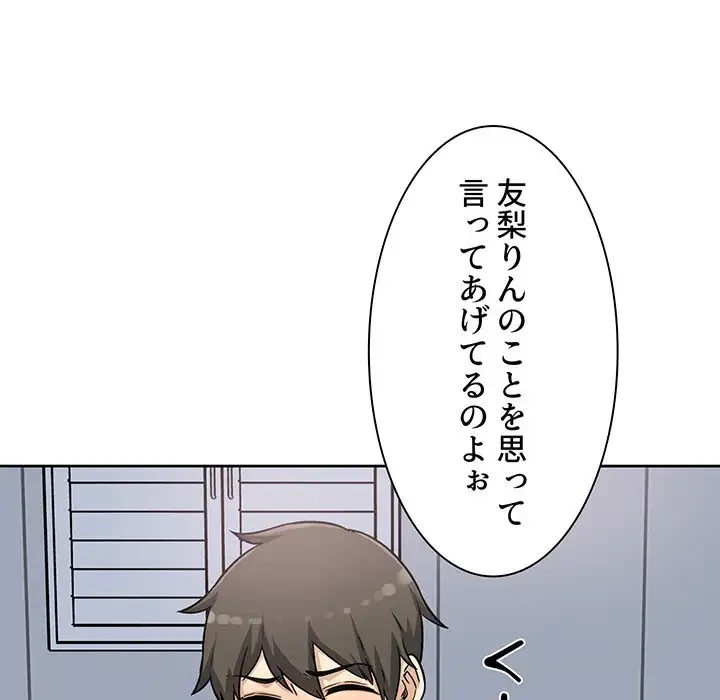 ここ、俺ん家なんですけど!? 第55話 - 93