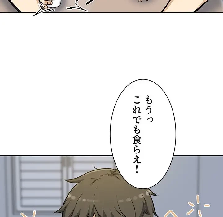 ここ、俺ん家なんですけど!? 第55話 - 95