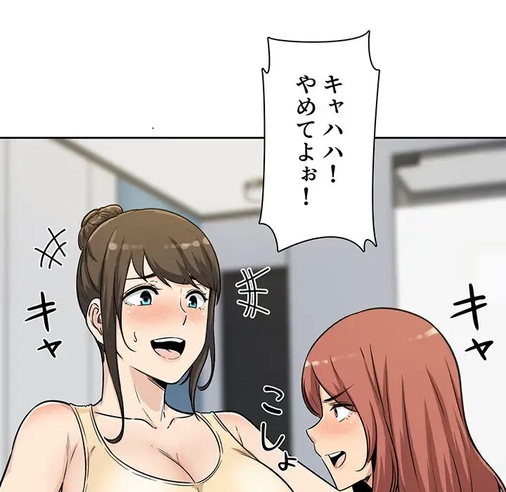 ここ、俺ん家なんですけど!? 第55話 - 97