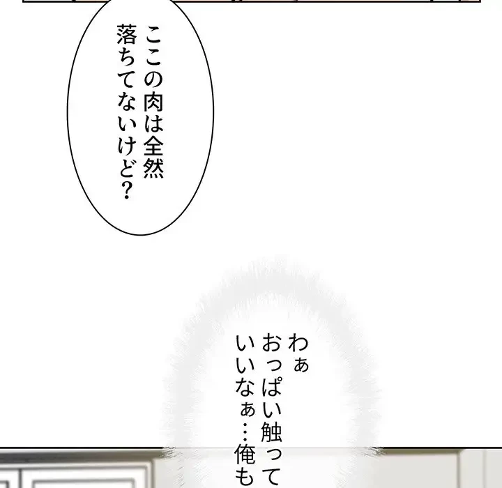 ここ、俺ん家なんですけど!? 第55話 - 100