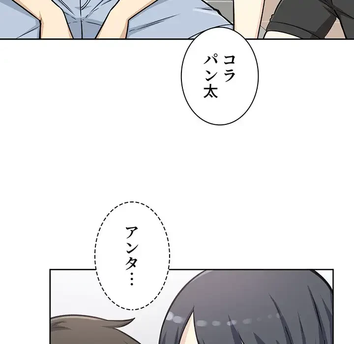 ここ、俺ん家なんですけど!? 第55話 - 102
